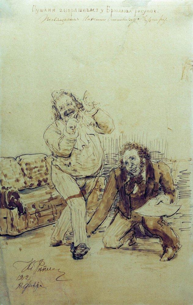 Pushkin at Karl Bryullov's (1912).